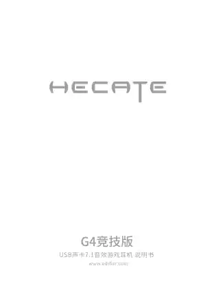 Edifier漫步者G4 竞技版 铂金粉